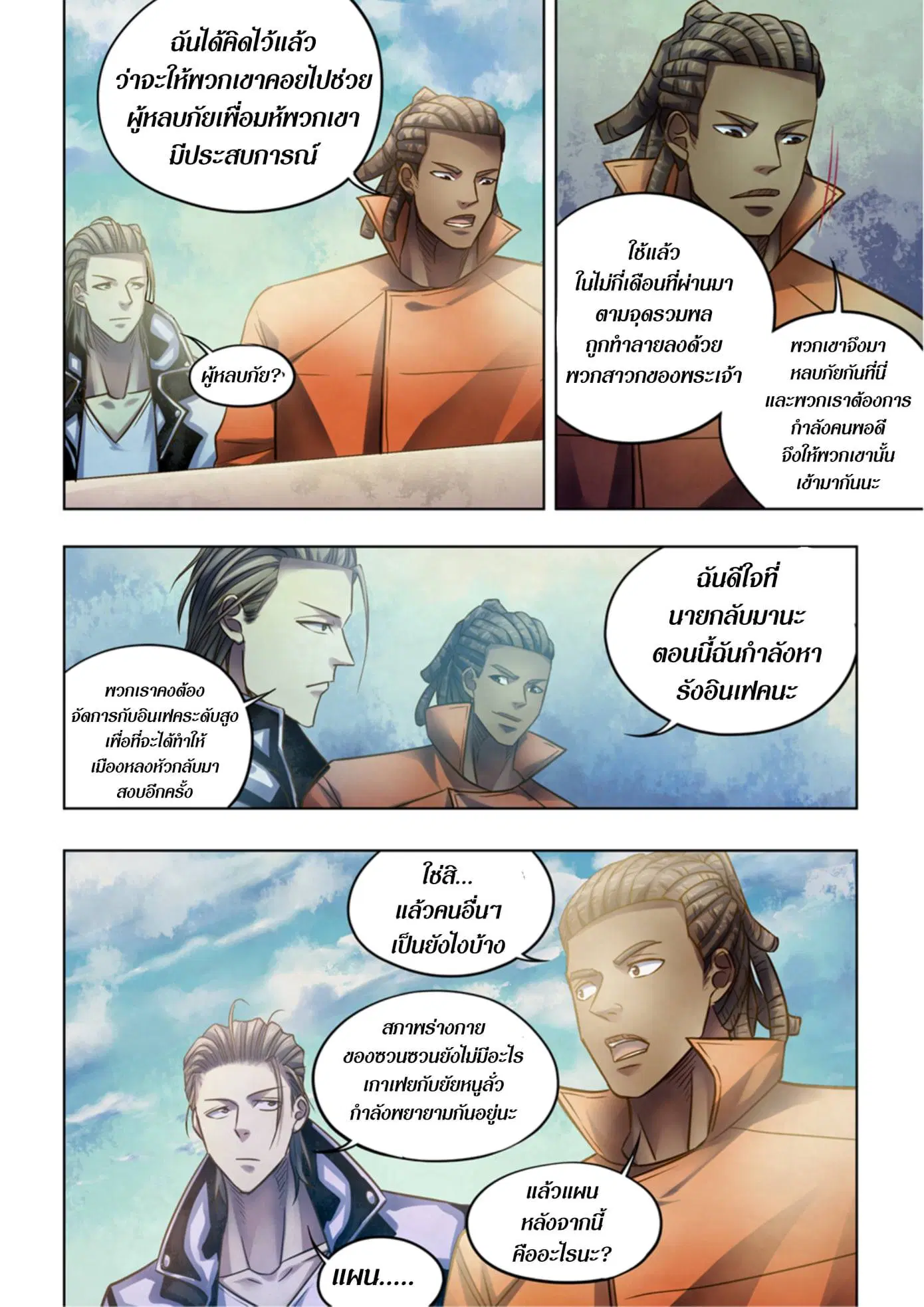 The Last Human ตอนที่ 350 หน้า 12