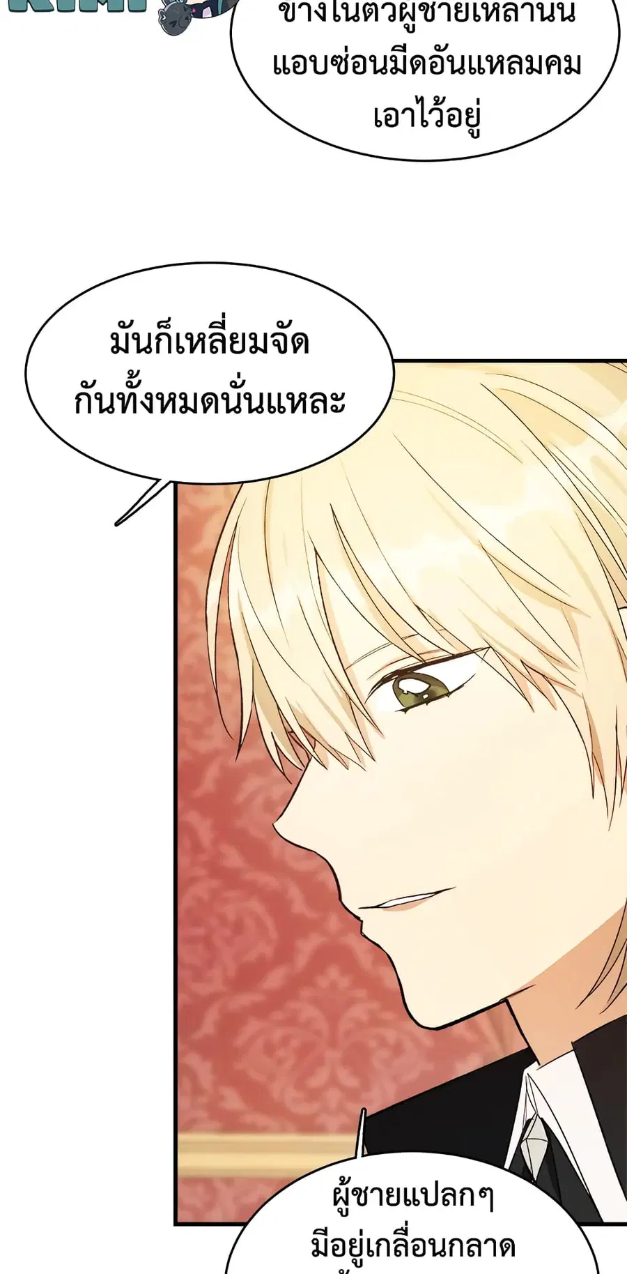The Young Lady Is a Royal Chef ตอนที่ 47 หน้า 53