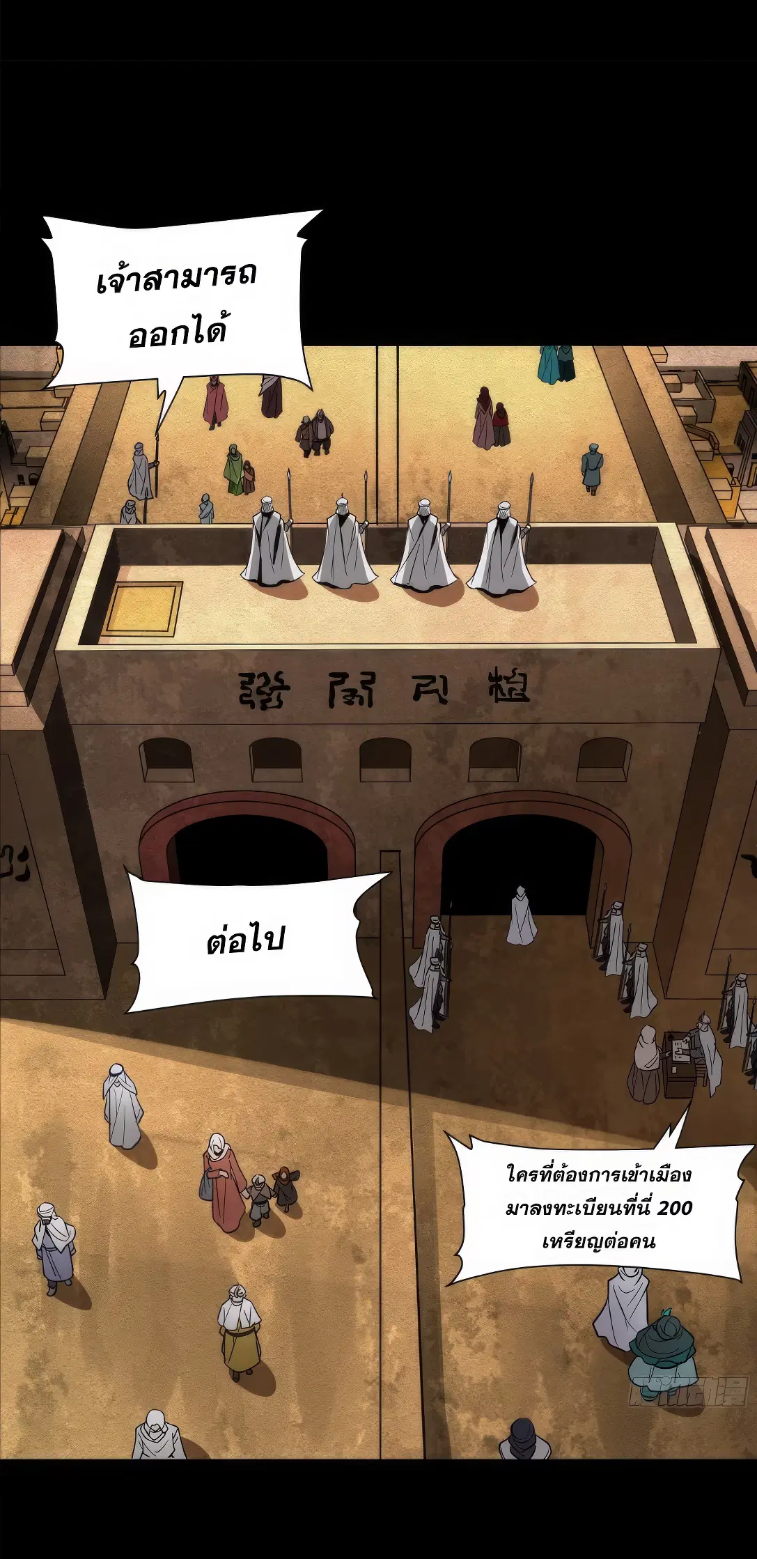 Legend of Star General ตอนที่ 161 หน้า 77