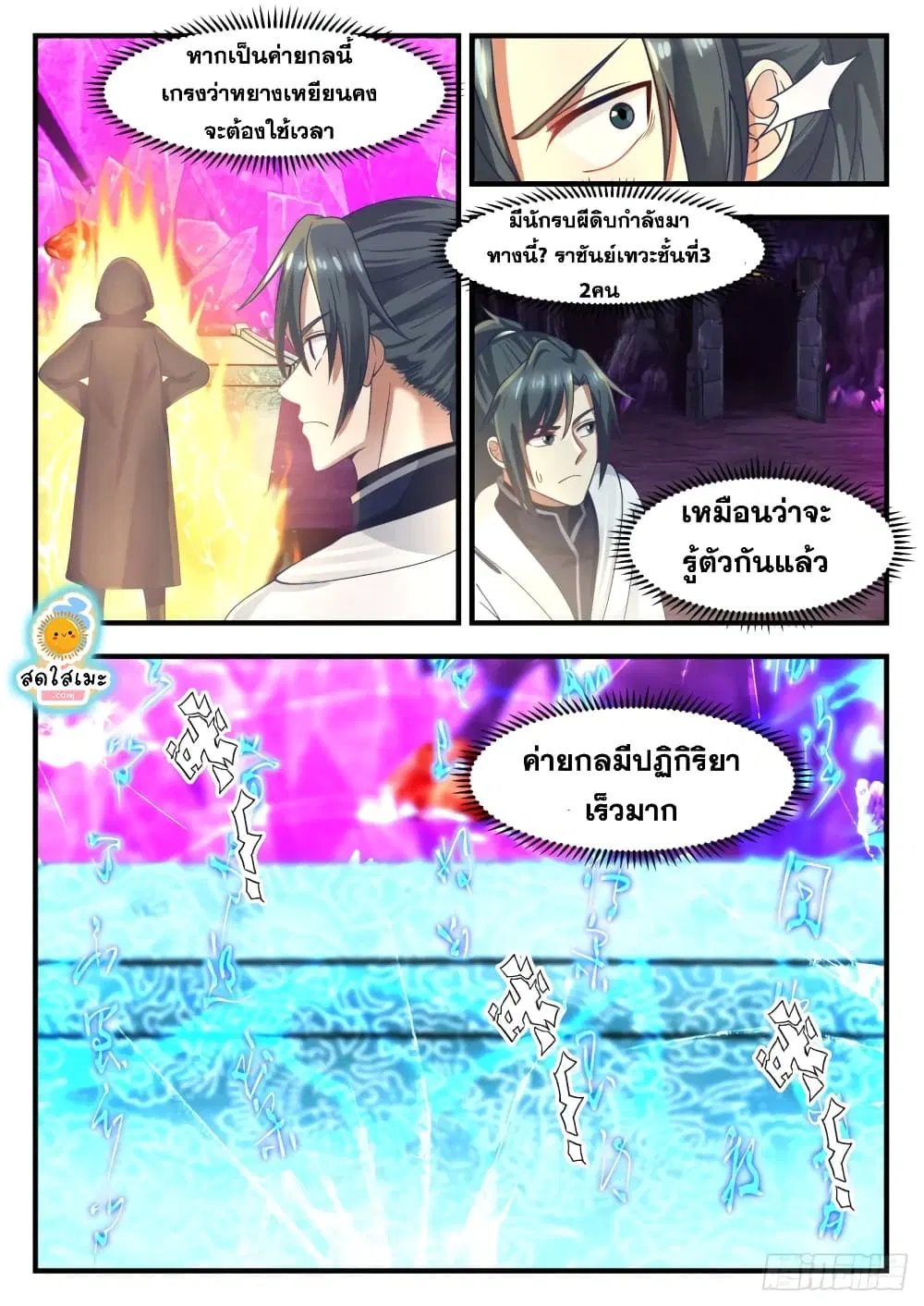 Martial Peak ตอนที่ 1201 หน้า 4