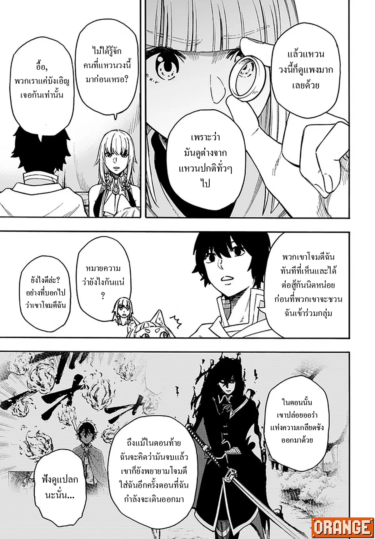 Nito no Taidana Isekai Shoukougun – กลุ่มอาการต่างโลกที่เกียจคร้านของนิโตะ ตอนที่ 15.2 หน้า 12
