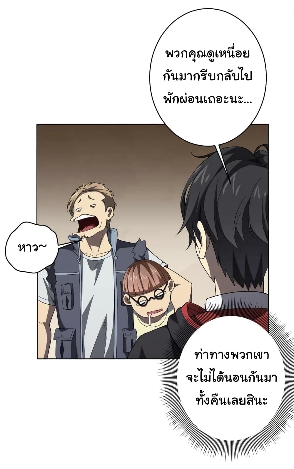 Start with Trillions of Coins ตอนที่ 22 หน้า 41