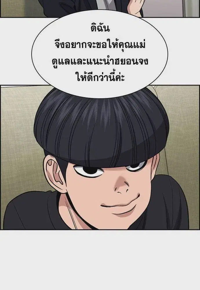 True Education ตอนที่ 169 หน้า 113