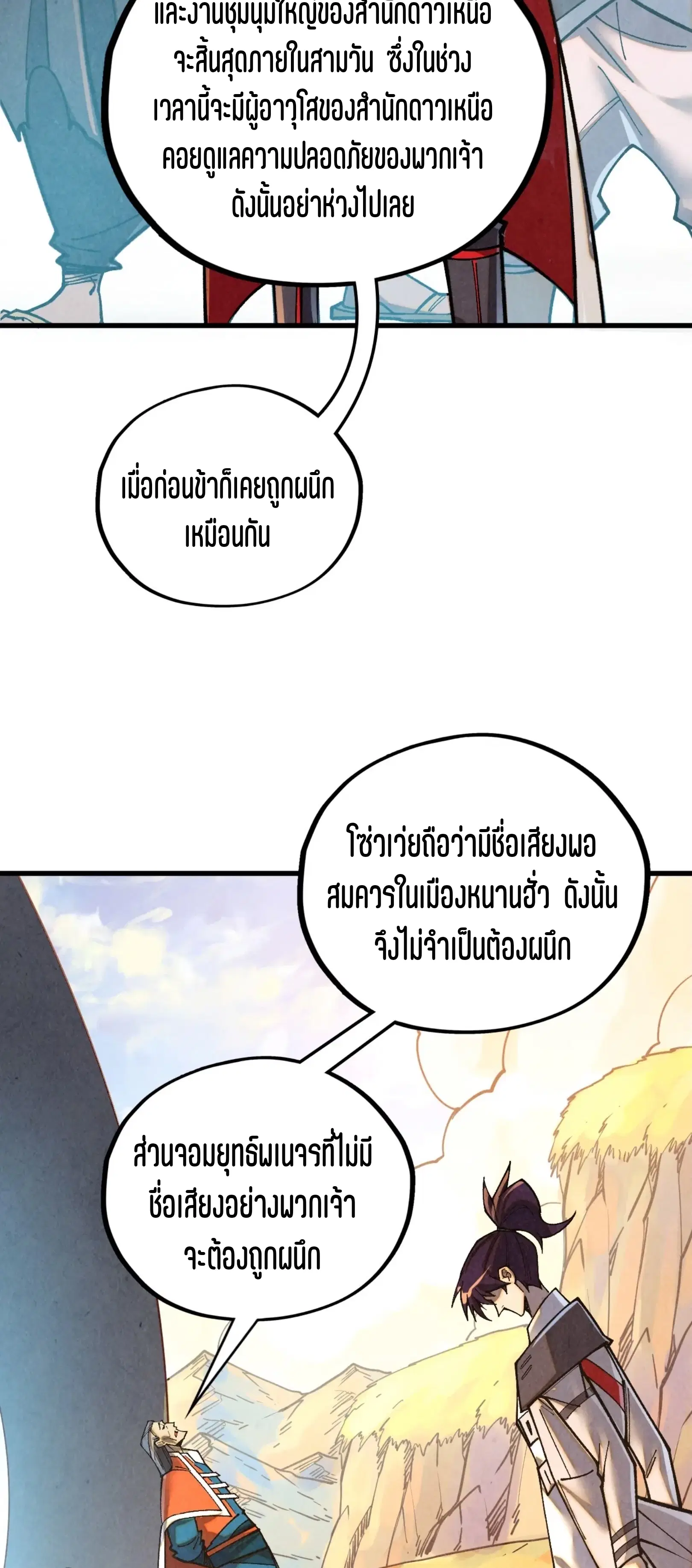 The Eternal Supreme ตอนที่ 395 หน้า 13