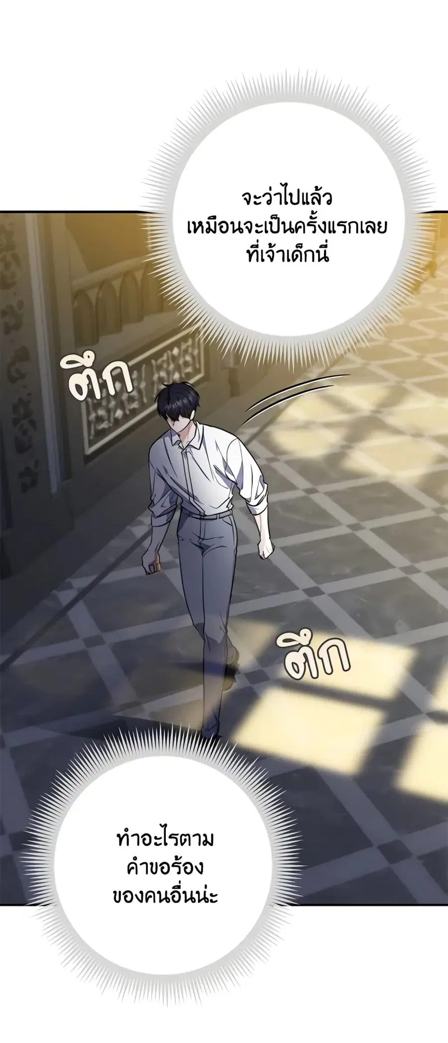 Fortune-Telling Lady ตอนที่ 29 หน้า 33