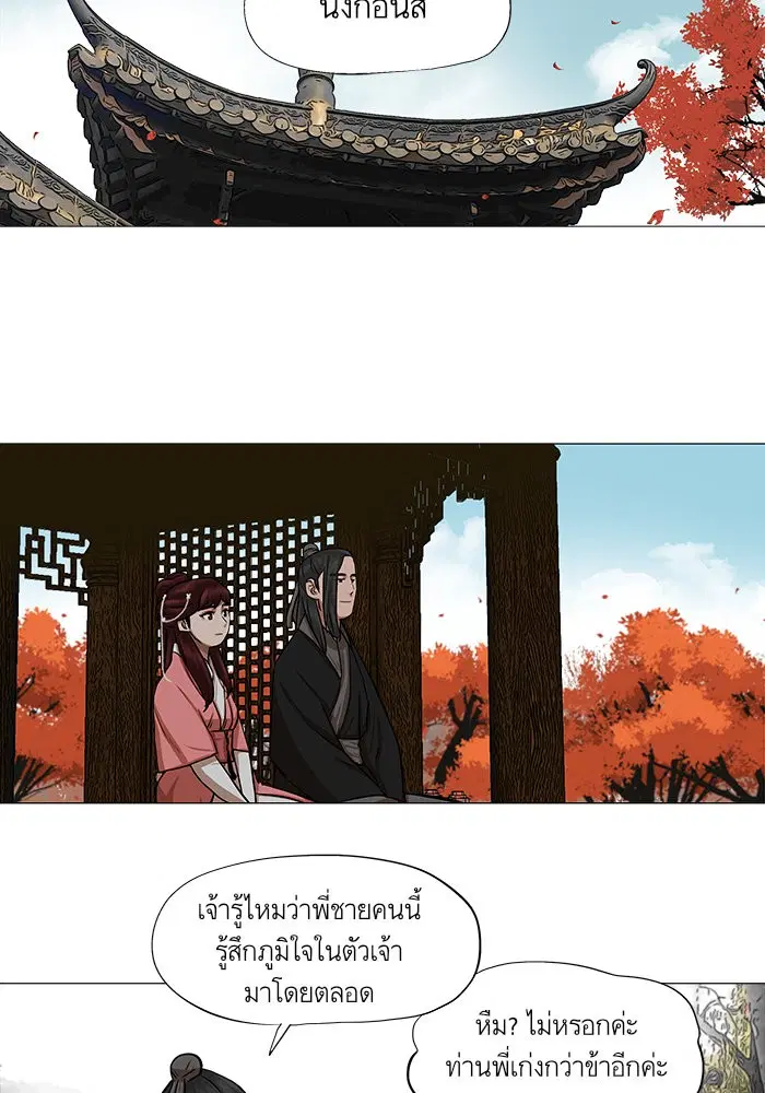 Escort Warrior ตอนที่ 41 หน้า 44