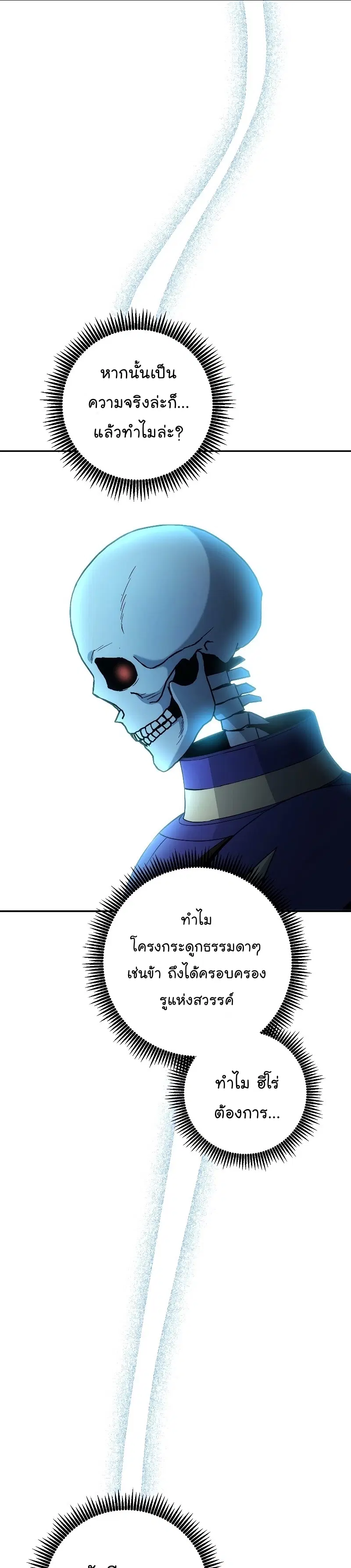 Skeleton Soldier ตอนที่ 190 หน้า 34