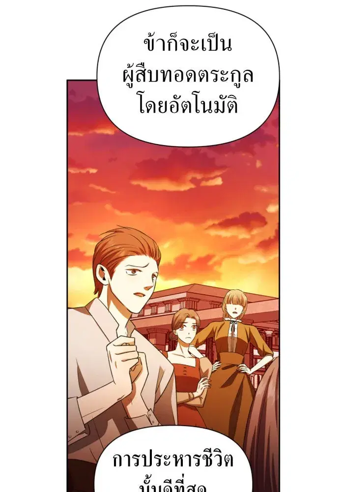 Your Throne ตอนที่ 83 หน้า 34