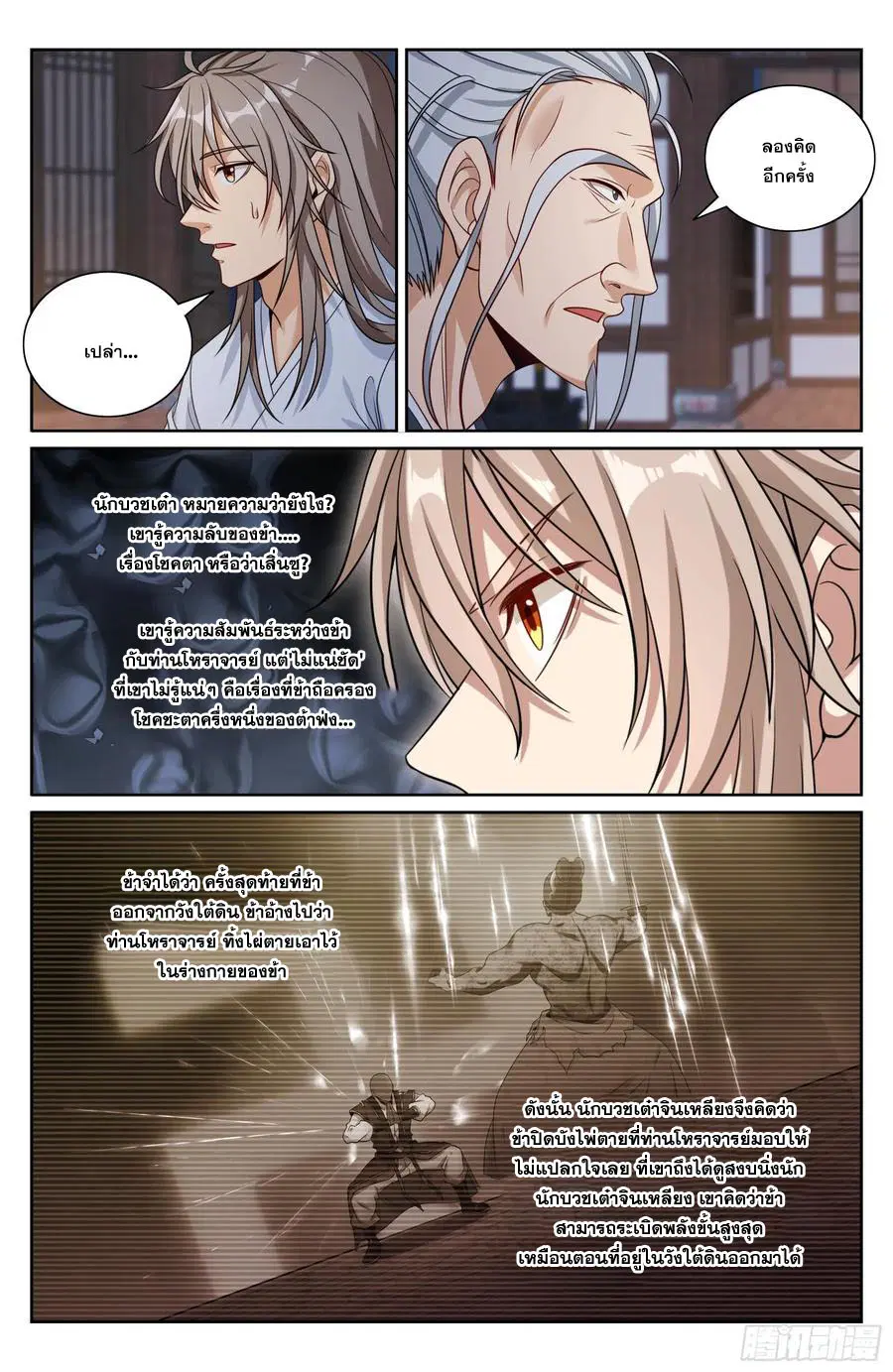 Nightwatcher ตอนที่ 502 หน้า 13