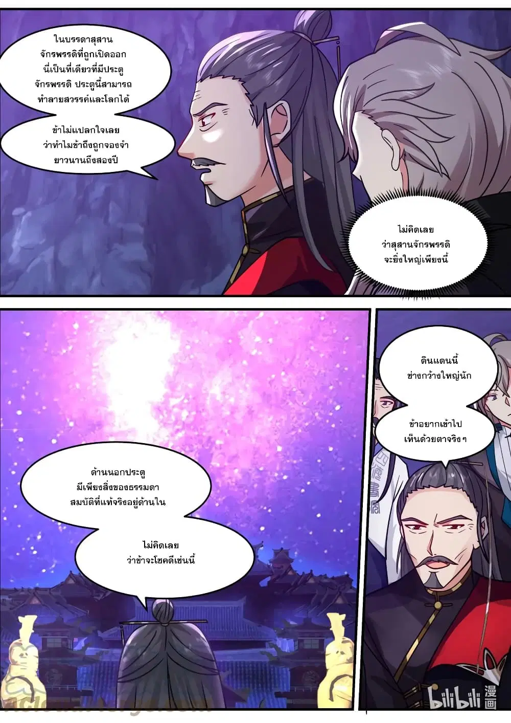 Martial God Asura ตอนที่ 598 หน้า 6