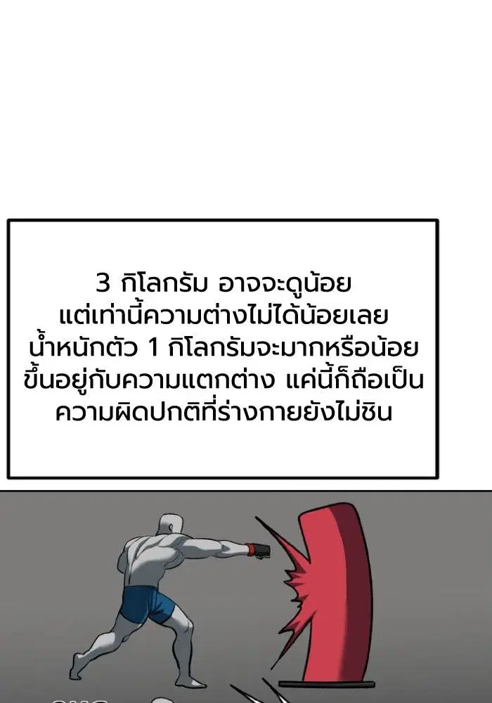 King of the Octagon ตอนที่ 108 หน้า 25