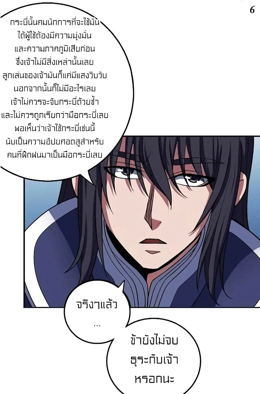 God of Martial Arts ตอนที่ 303 หน้า 7