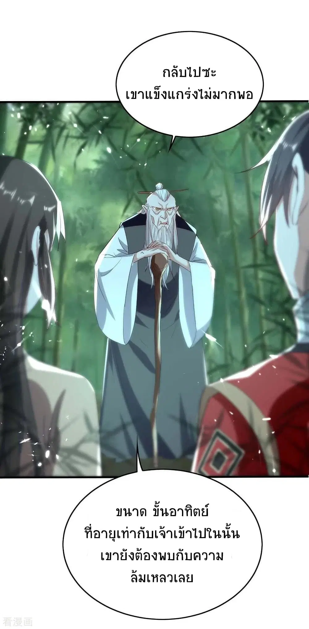 Return of Divine Emperor ตอนที่ 194 หน้า 7