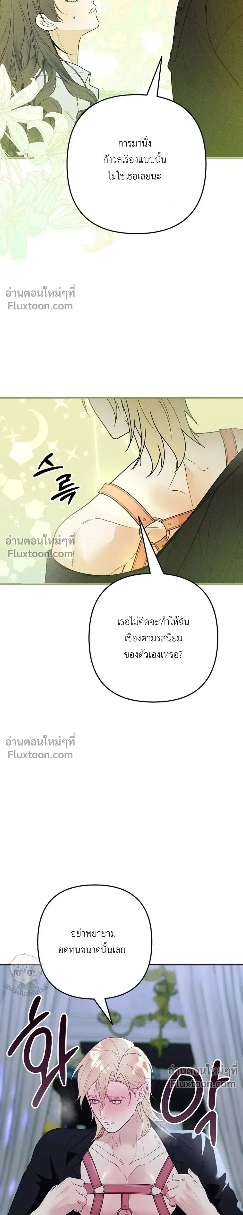 Bite-Sized Pure Love Training – การฝึกฝนรักแท้พอดีคำ ตอนที่ 5 หน้า 17