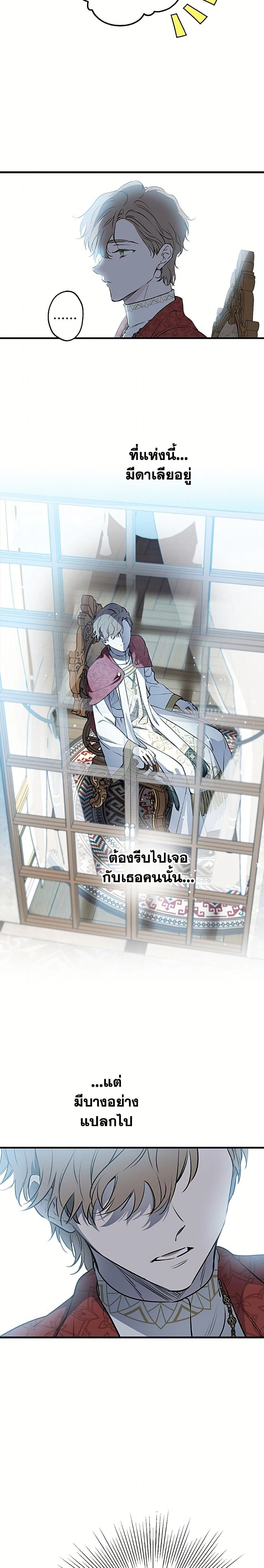 The Strongest Characters in the World are Obsessed With Me – เมื่อผู้ที่แข็งแกร่งที่สุดในโลกนี้ต่างมารุมรักฉัน ตอนที่ 149 หน้า 6