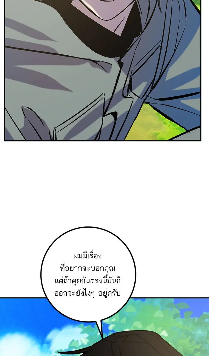 Return to Player ตอนที่ 31 หน้า 82