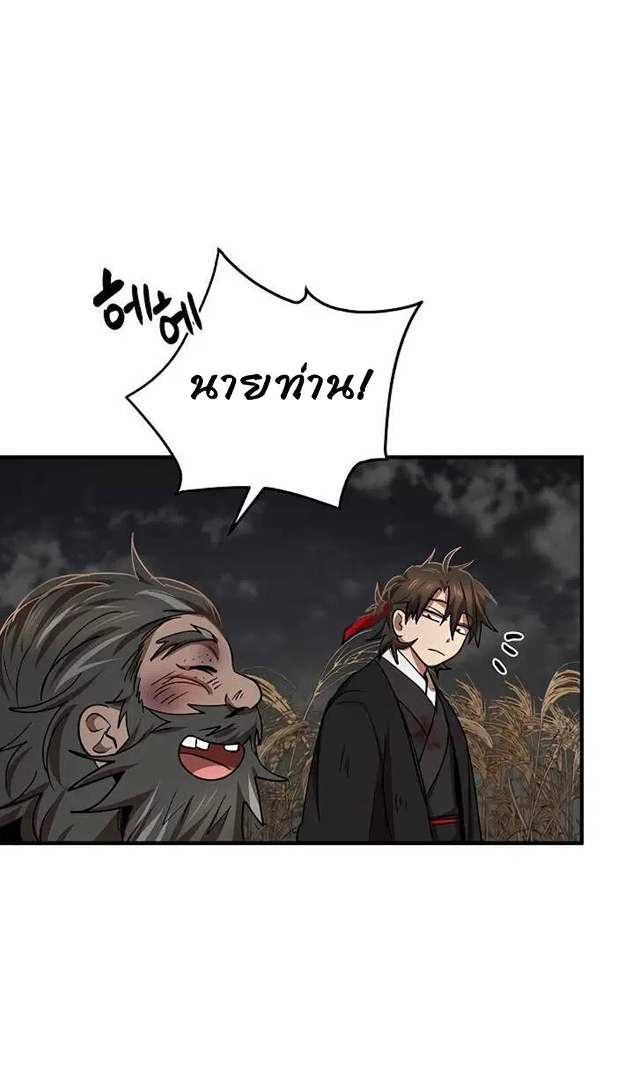 Path of the Shaman ตอนที่ 36 หน้า 33