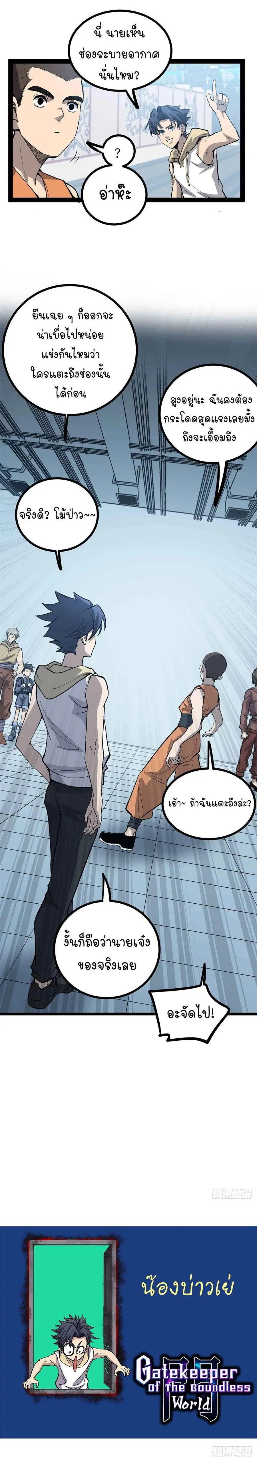 Gatekeeper Of The Boundless World ตอนที่ 55 หน้า 6