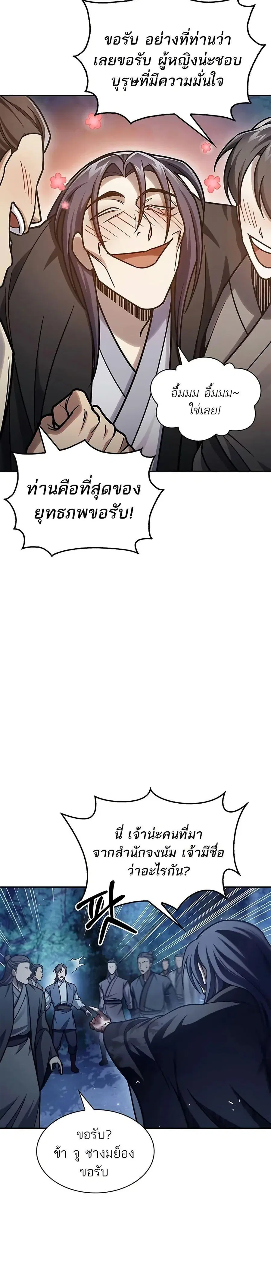 Heavenly Grand Archive’s Young Master ตอนที่ 80 หน้า 29