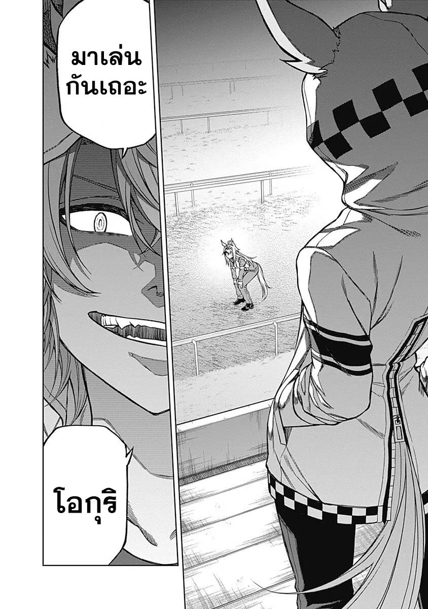 Uma Musume: Cinderella Gray ตอนที่ 64 หน้า 18