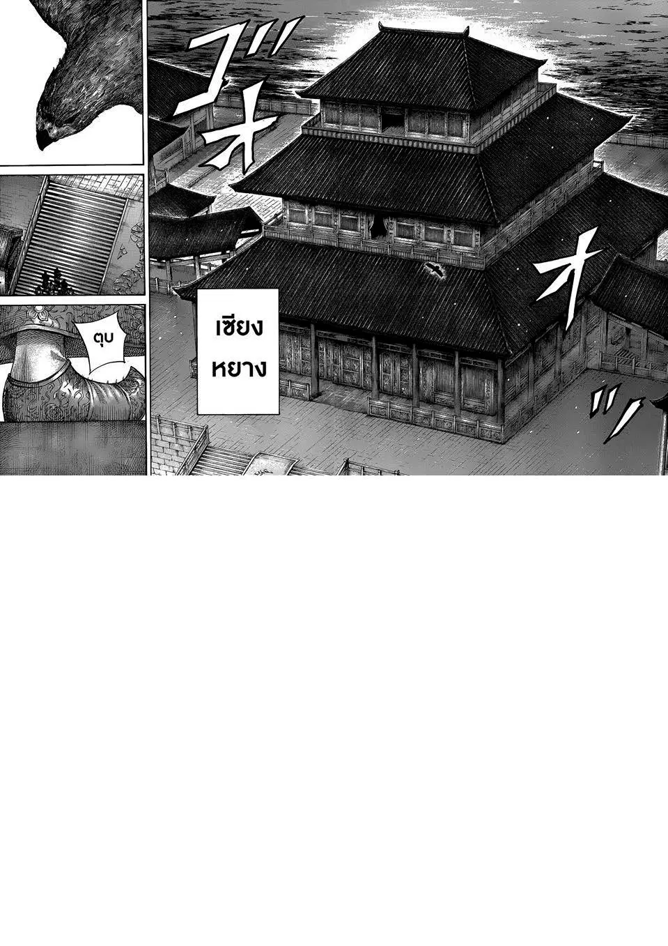 Kingdom ตอนที่ 402 หน้า 10
