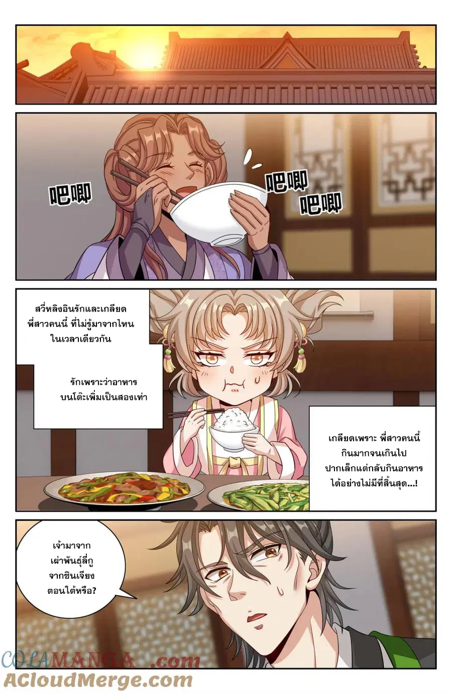 Nightwatcher ตอนที่ 397 หน้า 8