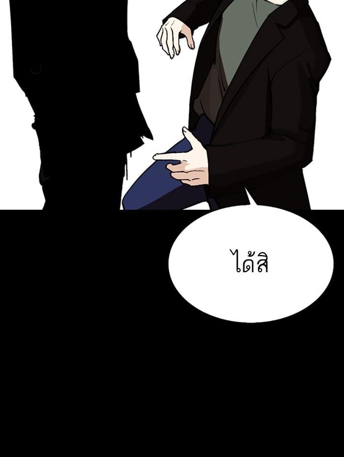 Lookism ตอนที่ 284 หน้า 90