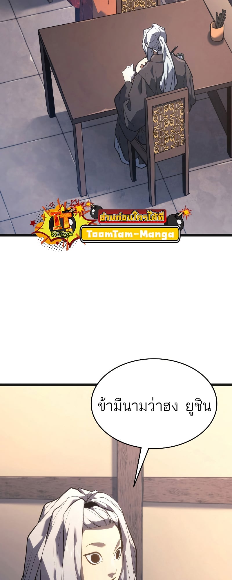Reaper of the Drifting Moon ตอนที่ 57 หน้า 11