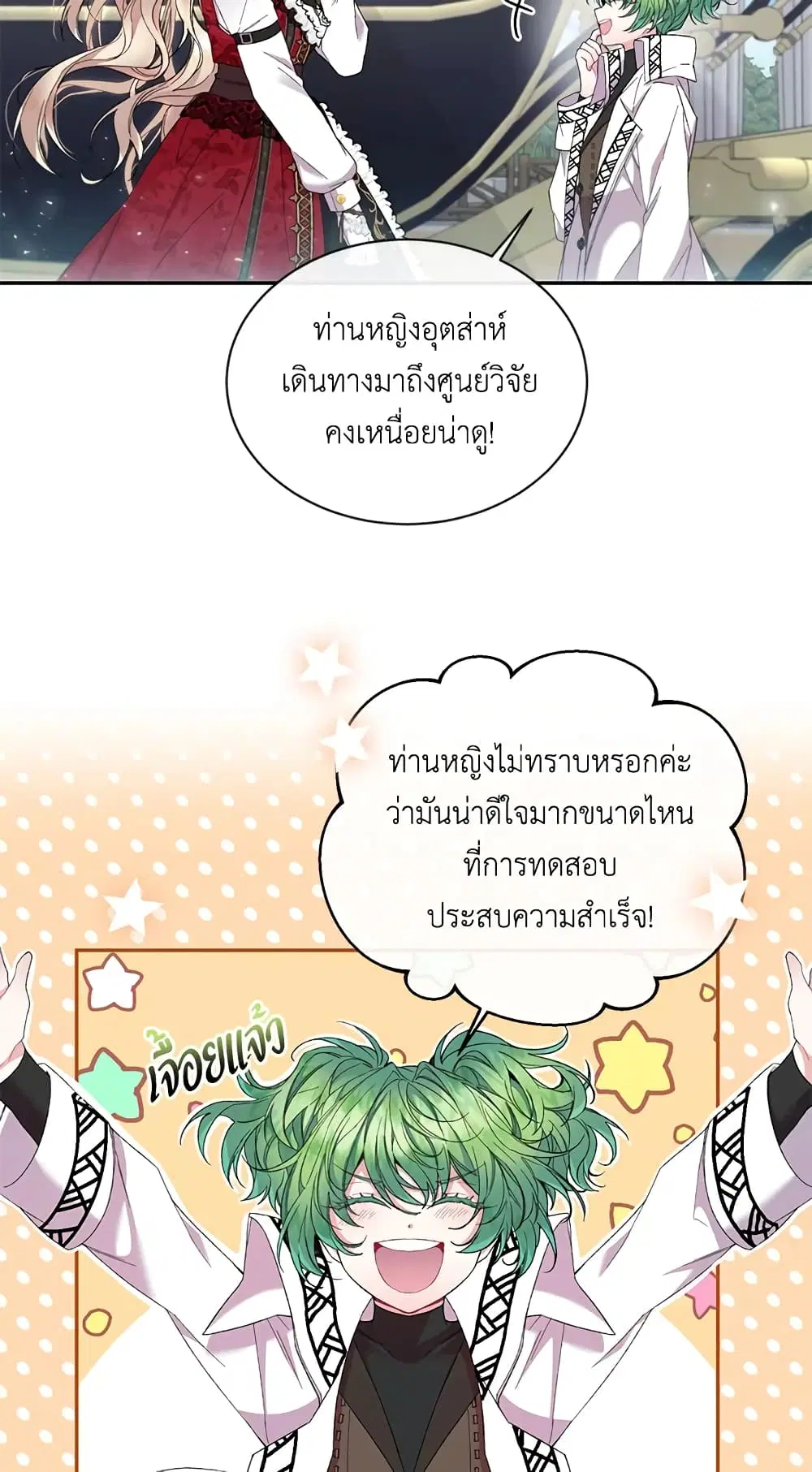 The Real Daughter Is Back ตอนที่ 14 หน้า 37