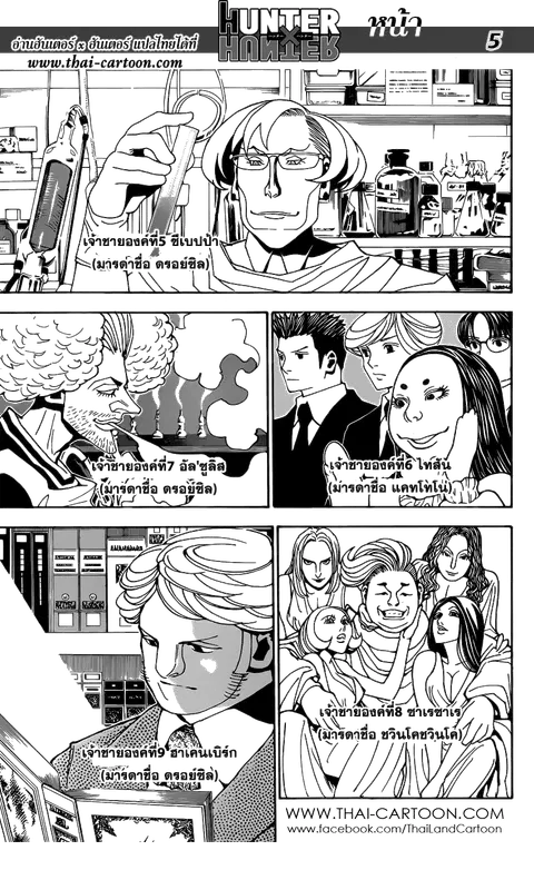 Hunter x Hunter ตอนที่ 349 หน้า 8