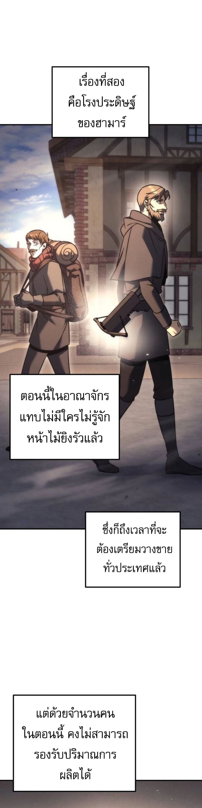 Regressor of the Fallen Family เพลิงสงครามหวนจุติ ตอนที่ 117 หน้า 12