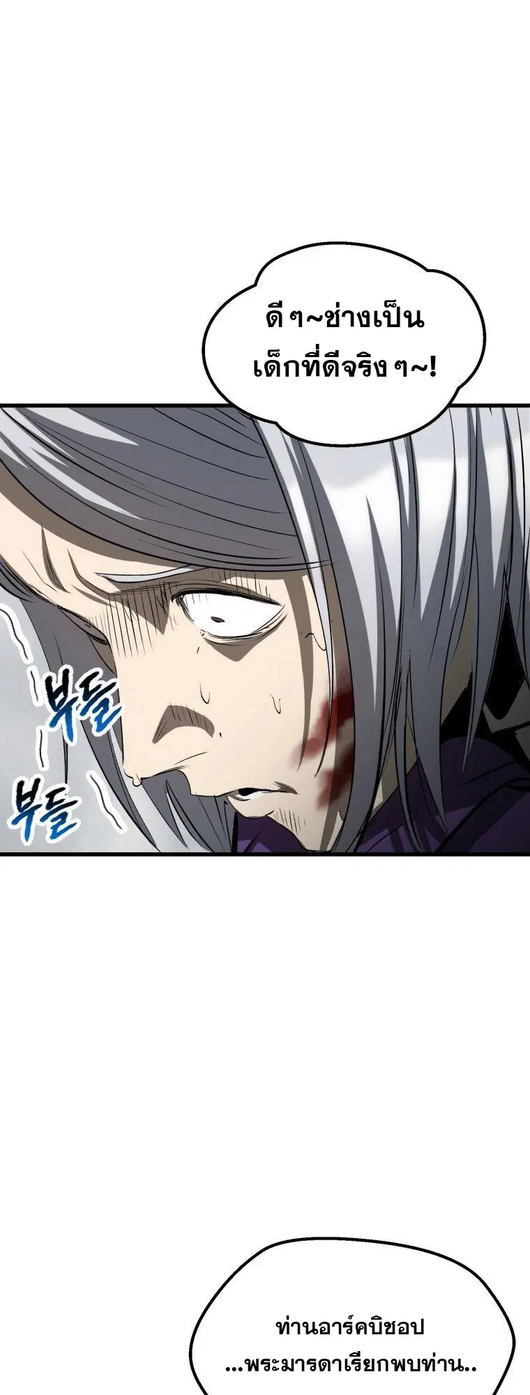 Survival Of Blade King ตอนที่ 194 หน้า 34