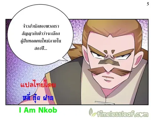 Above All Gods ตอนที่ 30 หน้า 6