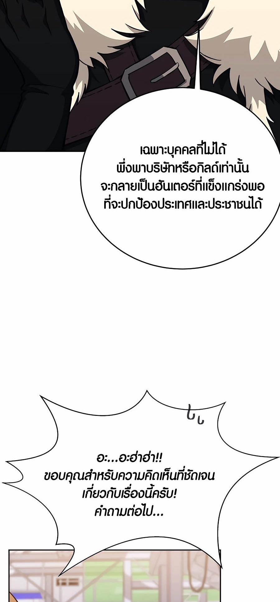 The Part-Time Land of the Gods ตอนที่ 56 หน้า 8