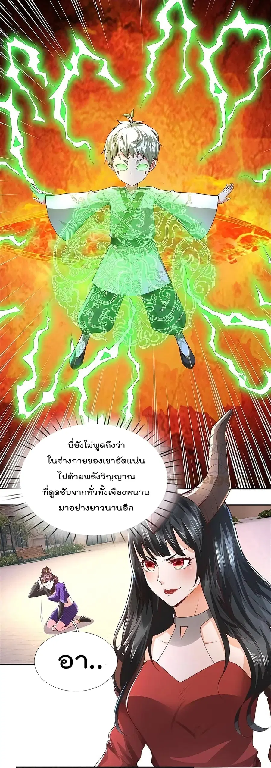 I’m the Great Immortal ตอนที่ 333 หน้า 8