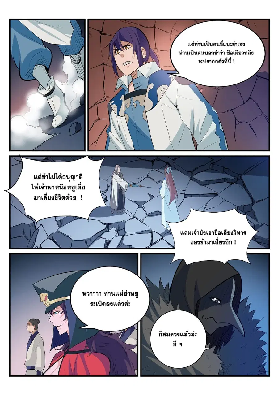 Bailian Chengshen ตอนที่ 189 หน้า 10