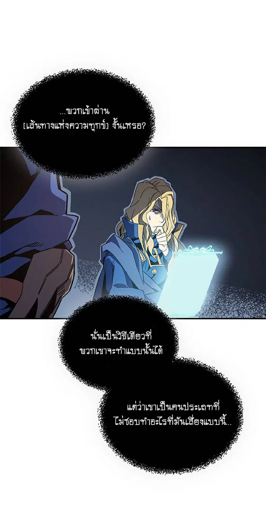 A Returner’s Magic Should Be Special ตอนที่ 110 หน้า 4
