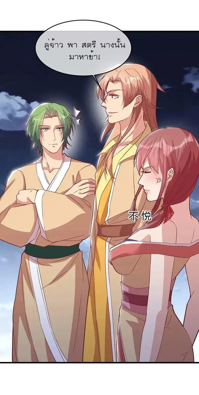 Peerless Battle Spirit ตอนที่ 563 หน้า 9