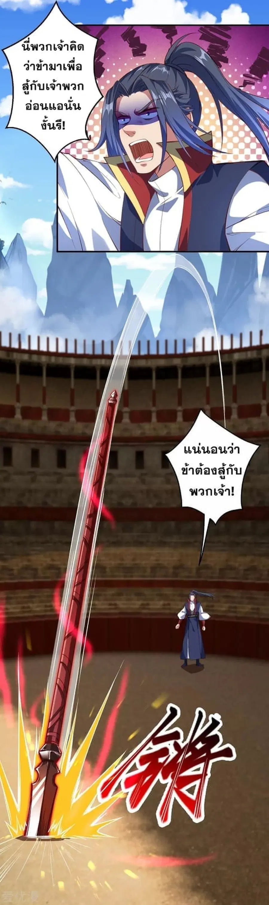 Against the Gods ตอนที่ 246 หน้า 2
