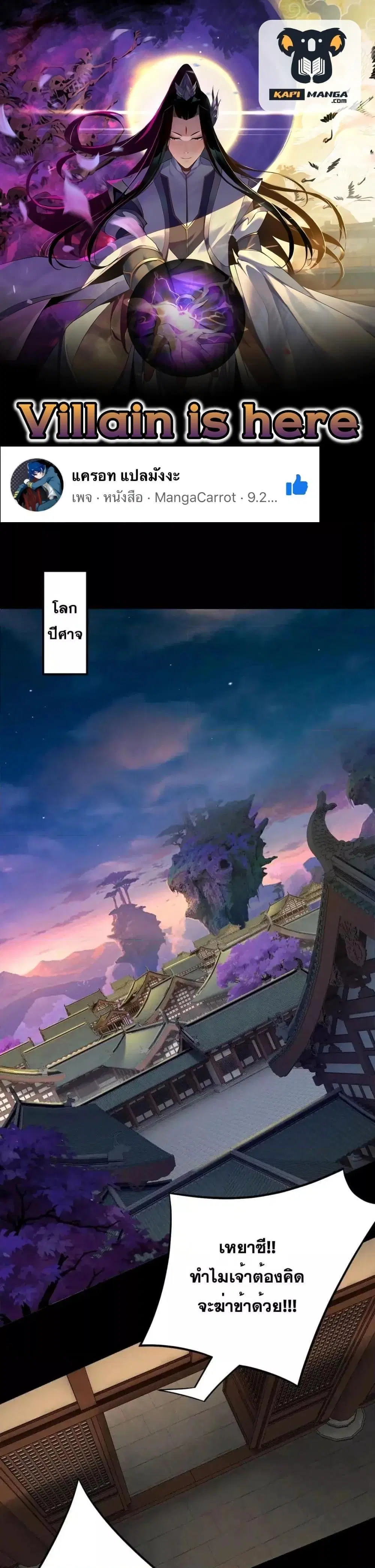 Villain is here ตอนที่ 128 หน้า 1