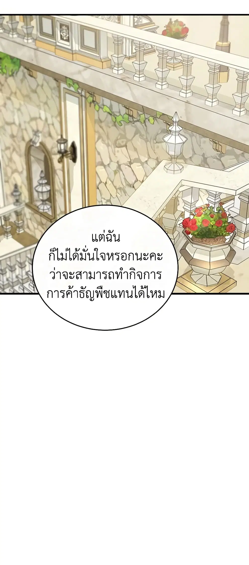 The Villainess Lives Again ตอนที่ 106 หน้า 48