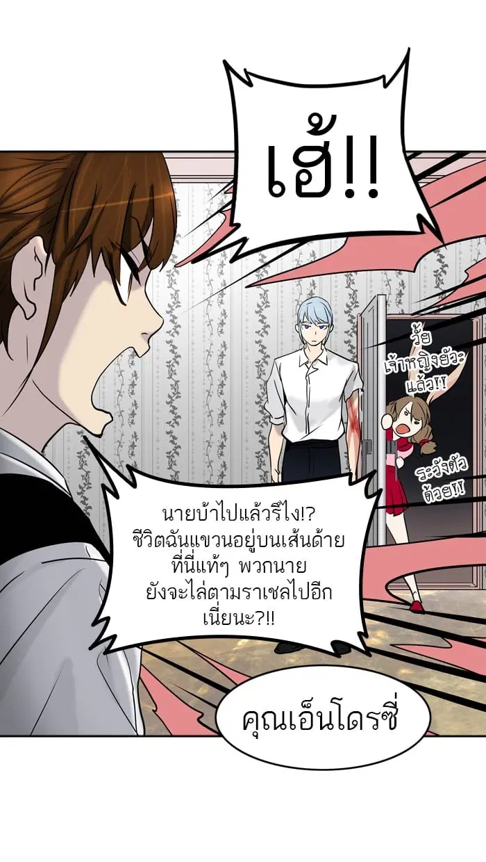Tower of God ตอนที่ 286 หน้า 77