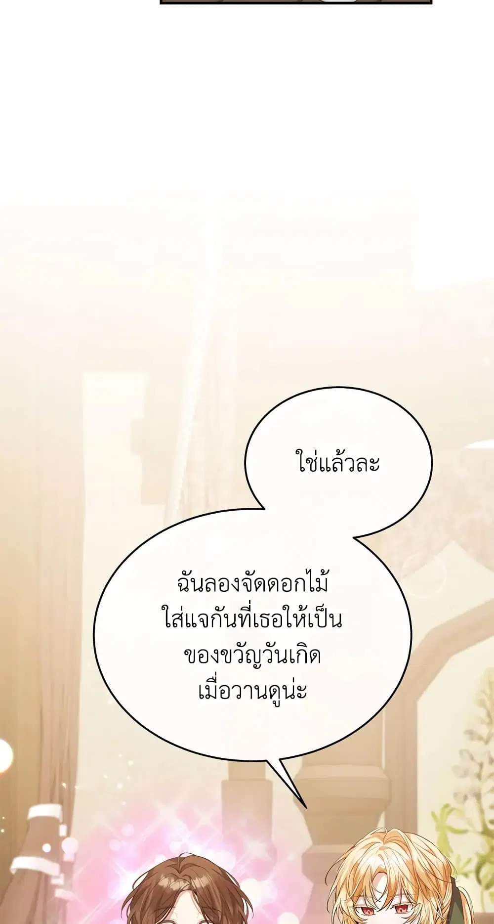 The Real Daughter Is Back ตอนที่ 42 หน้า 6