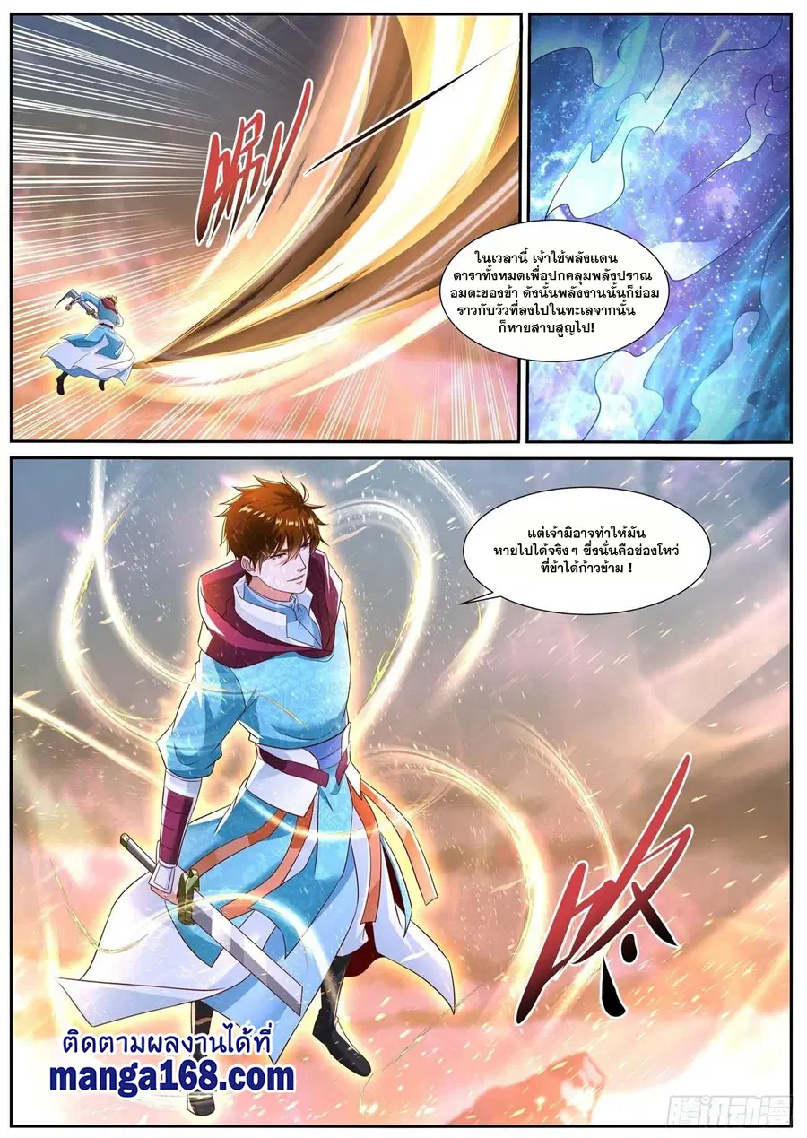 Rebirth Of The Urban Immortal Cultivator ตอนที่ 704 หน้า 12