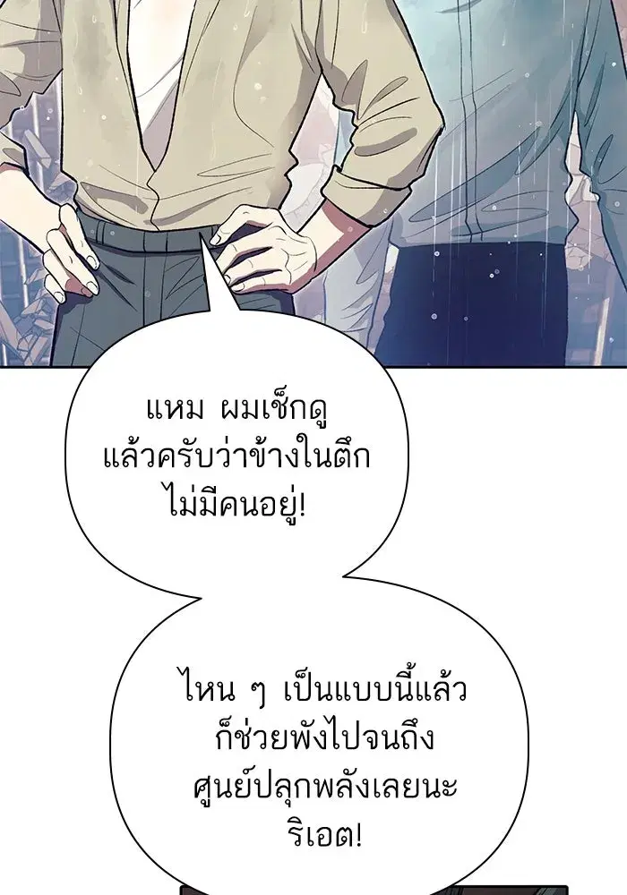 The S-Classes That I Raised (My S-Class Hunters) ตอนที่ 111 หน้า 11
