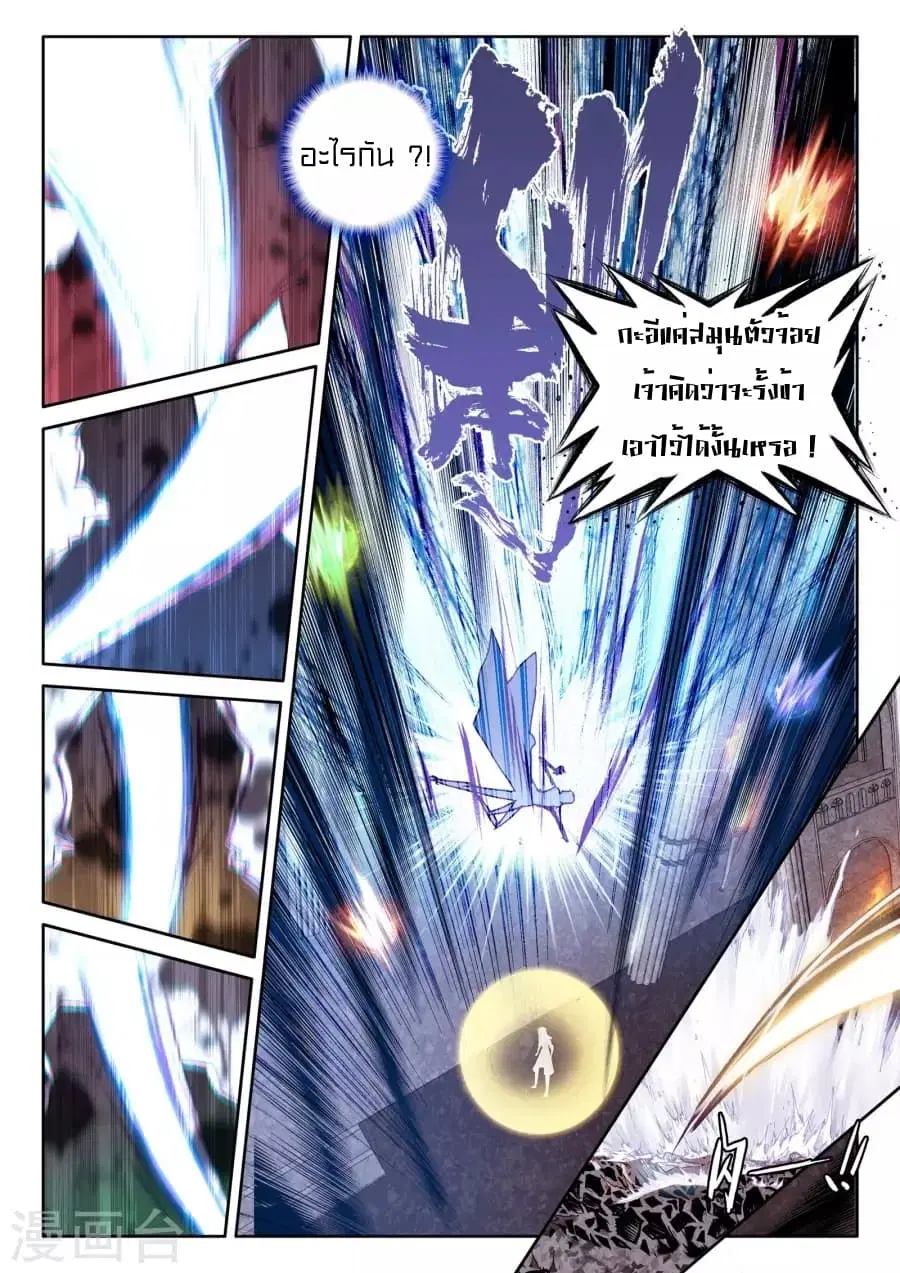 Shen Yin Wang Zuo ตอนที่ 124 หน้า 5