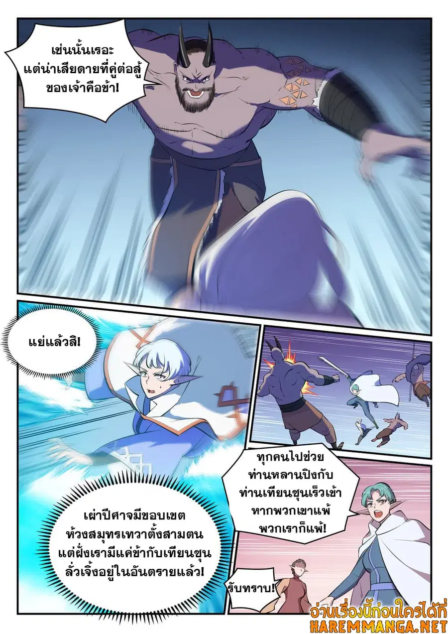 Bailian Chengshen ตอนที่ 458 หน้า 10