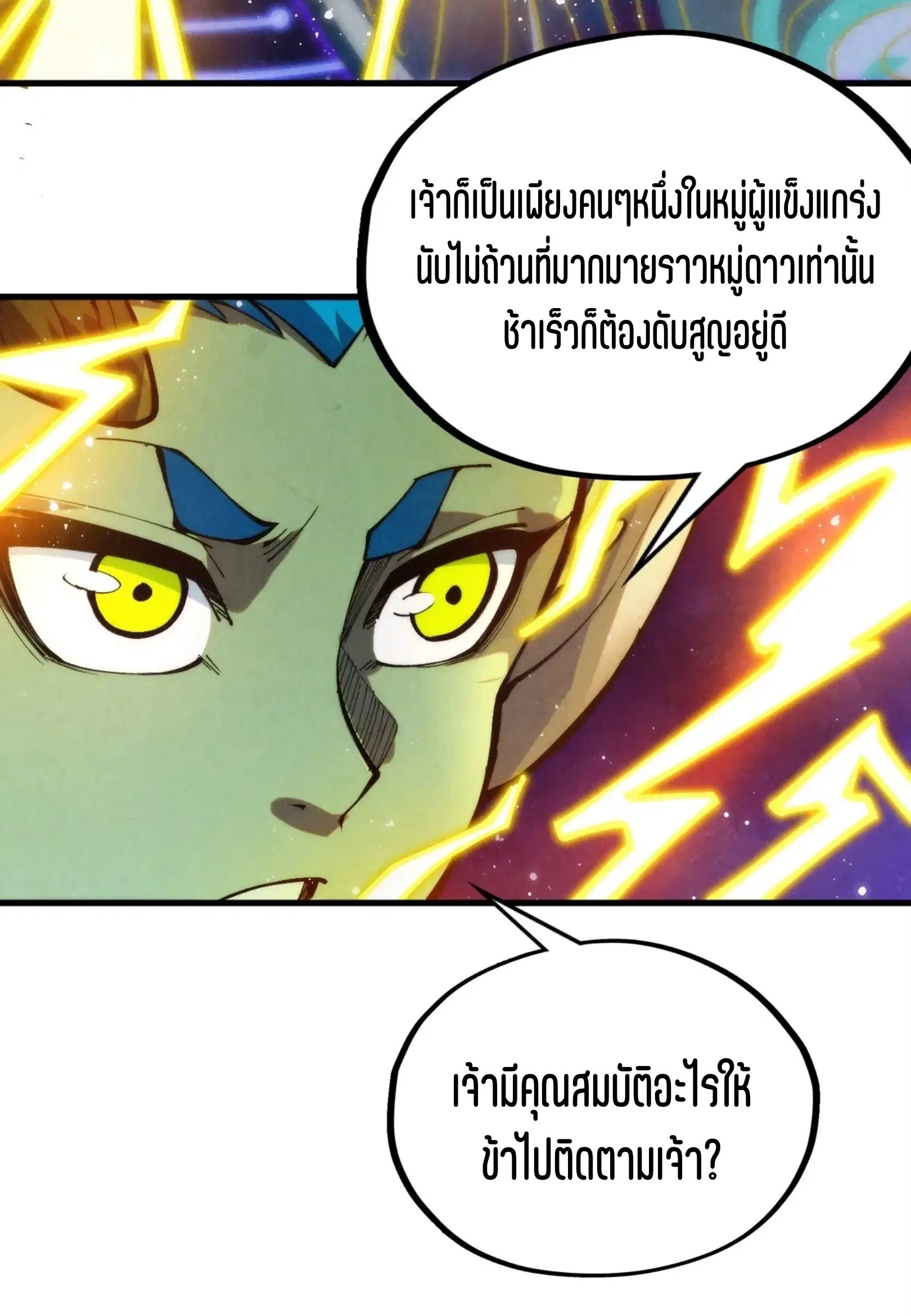 The Eternal Supreme ตอนที่ 339 หน้า 29