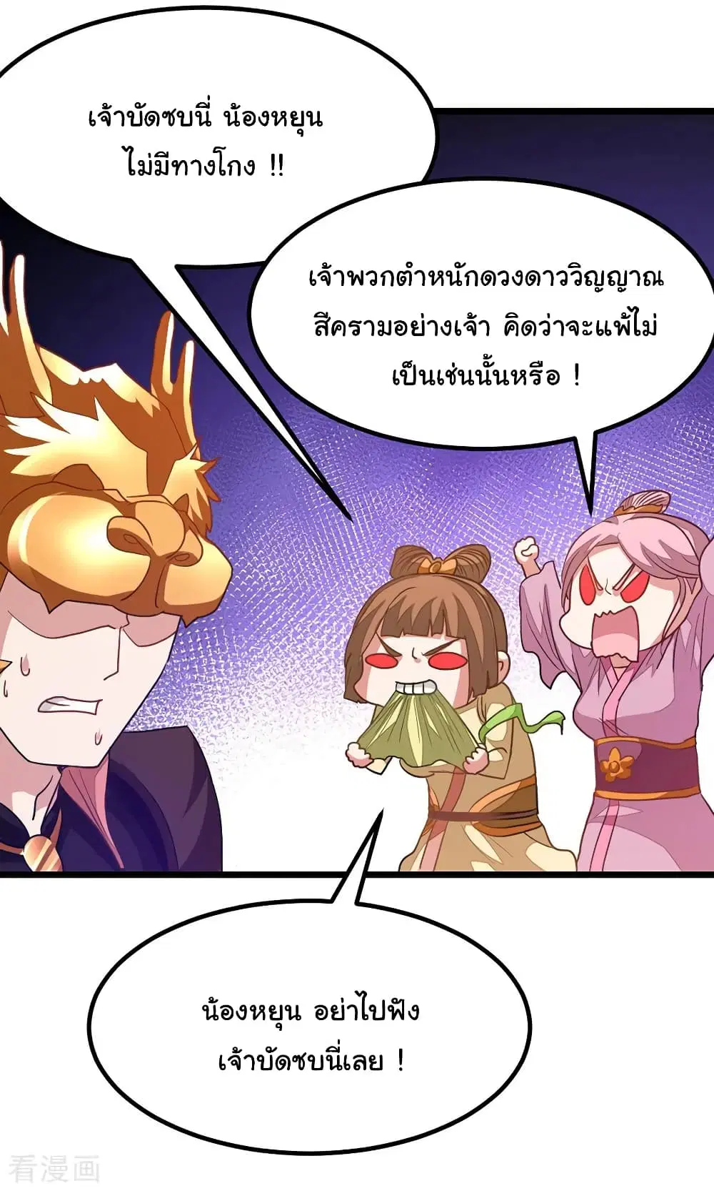 Nine Sun God King ตอนที่ 195 หน้า 20