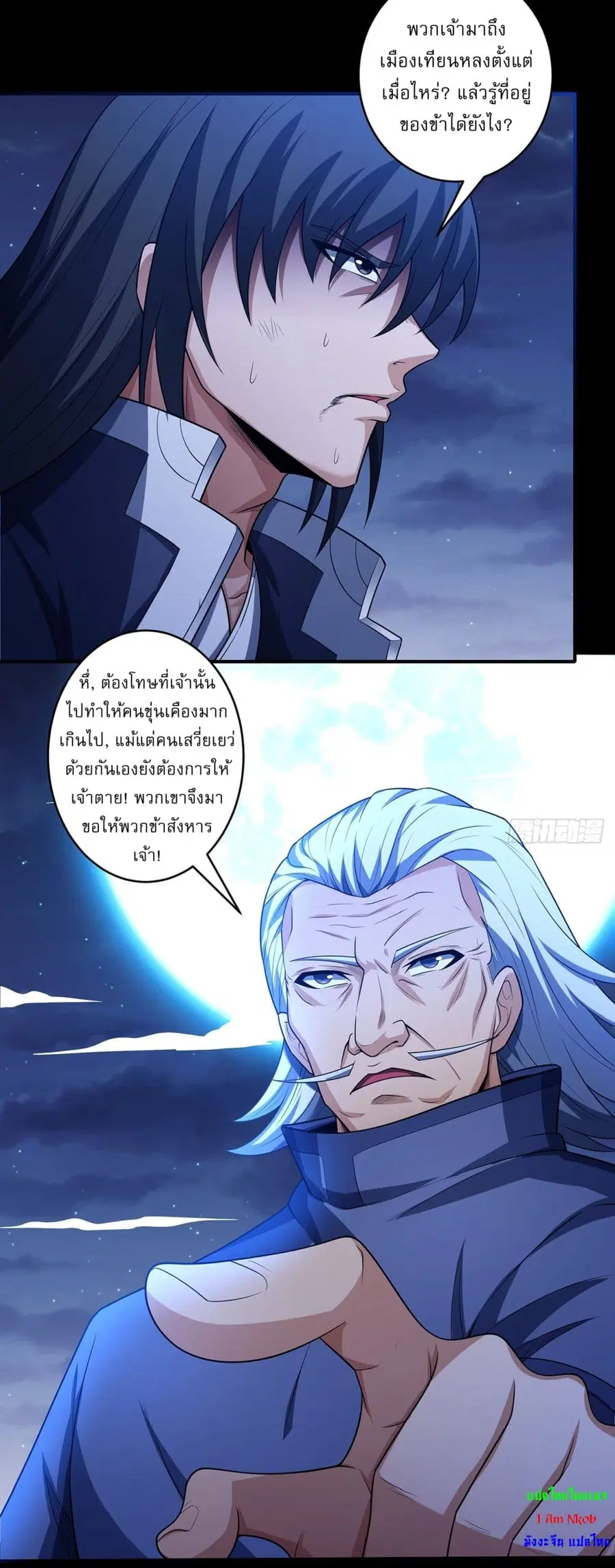 God of Martial Arts ตอนที่ 699 หน้า 5